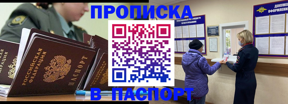 прописка для работы в Балахне